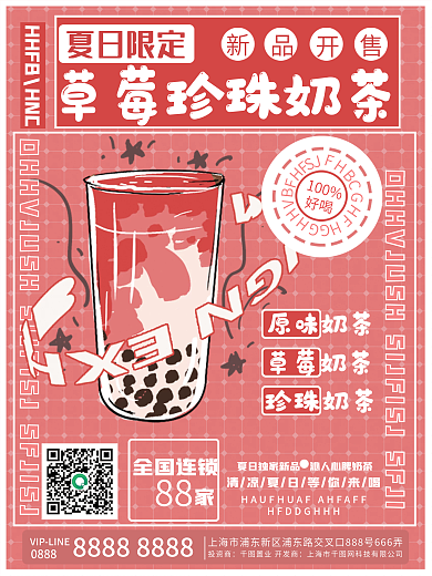 饮料新品推荐复古风海报