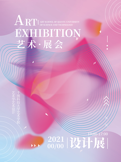 艺术展会渐变简约海报