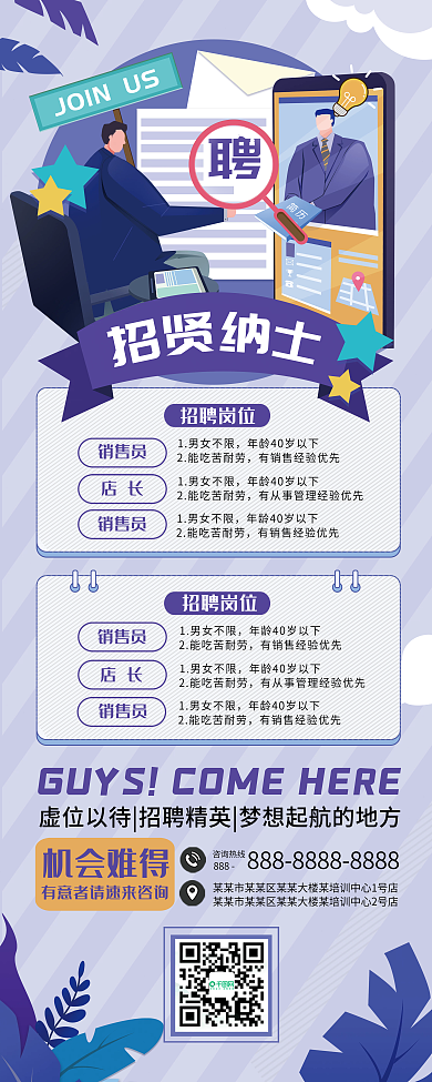 扁平插画企业招聘易拉宝展架