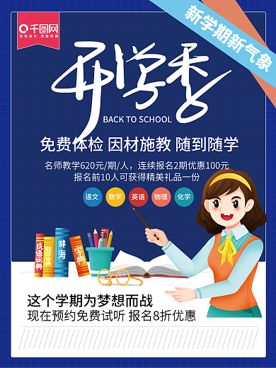 开学季培训班招生学习读书暑期暑假教育海报