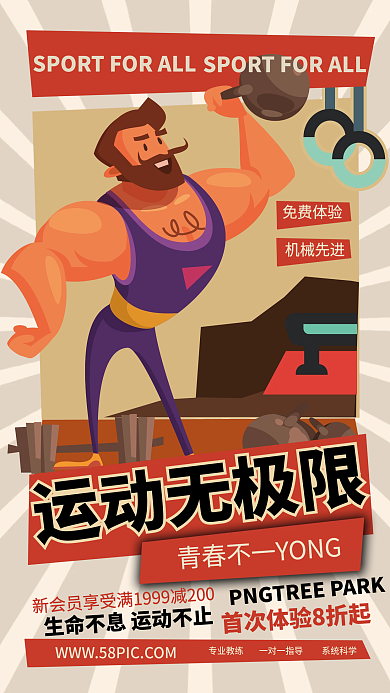 健身肌肉男健身房矢量插画火爆促销招募海报