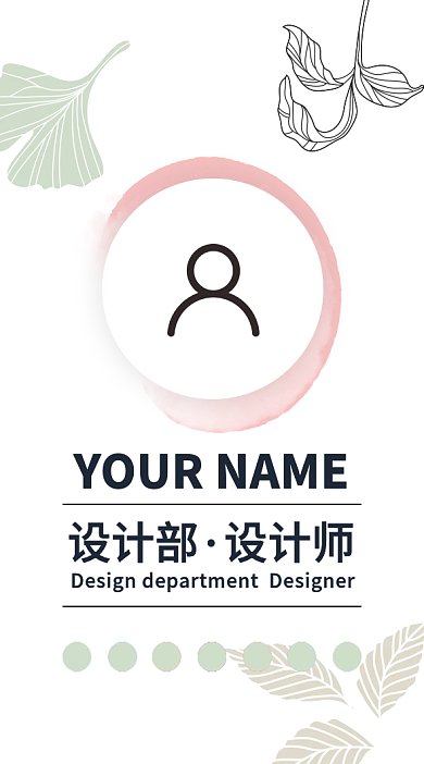 植物水彩背景时尚简约工作证模板