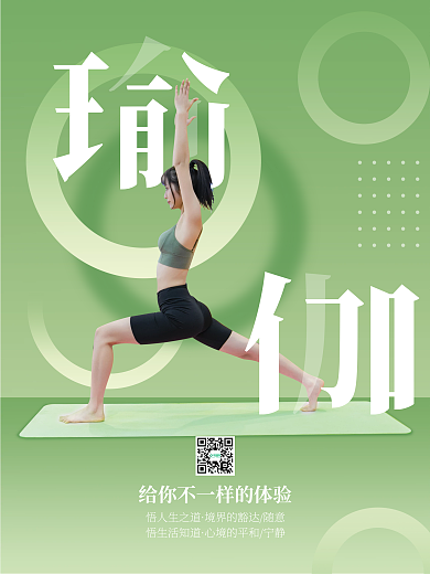 瑜伽健身型动运动绿色健康健身房宣传海报
