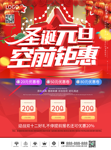 原创中国风双旦商超促销DM单设计