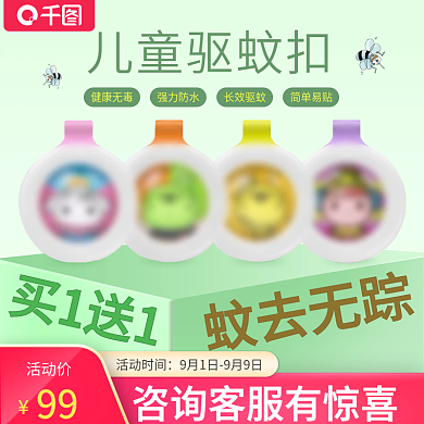 99大促立体夏日出行驱蚊促销黄绿可编辑层