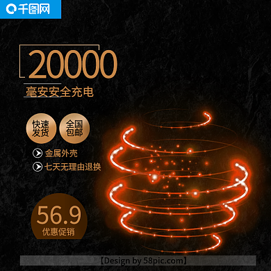 黑色炫光充电宝淘宝主图直通车