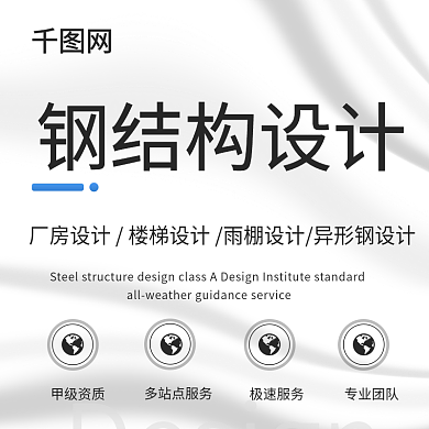 钢结构安全设计直通车主图活动PSD