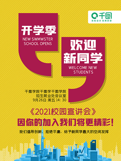 云南建筑学院新学期开学季校园宣讲会
