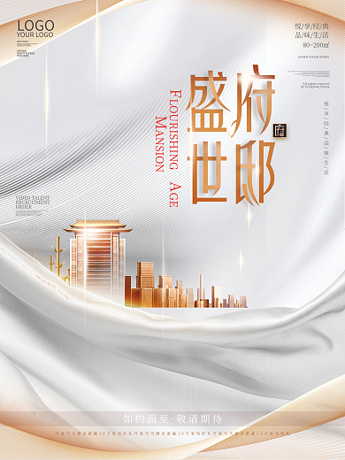 高端房地产城市价值点地产海报