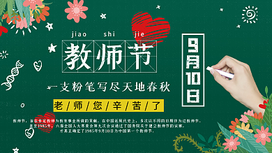 简约小清新创意教师节节日展板海报