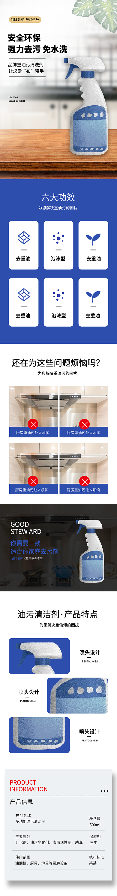 清洁剂蓝色简约风淘宝电商详情页