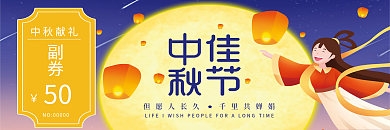 中秋月饼券提货券礼品券卡券优惠券