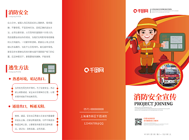 红色渐变简约消防安全宣传折页