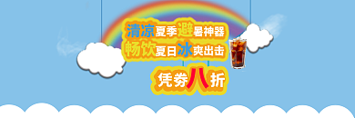 炎炎夏日来杯冷饮