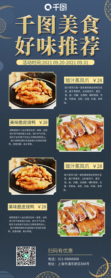 餐饮美食菜品推荐长图海报