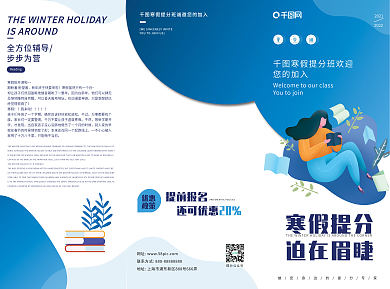 原创寒假培训班三折页简约