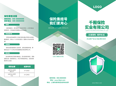 金融保险公司宣传简约科技三折页