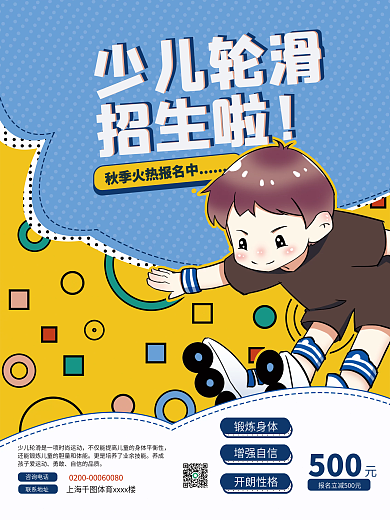 轮滑少儿轮滑培训轮滑班招生训练