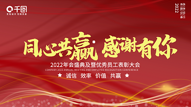 红色大气企业宣传文化墙展板