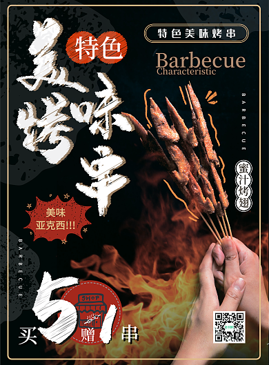 简约黑板报风烧烤菜单