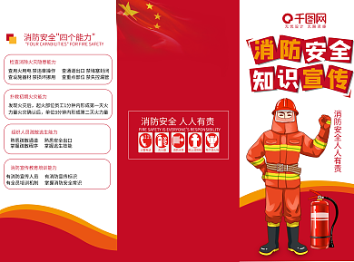消防安全宣传单三折页