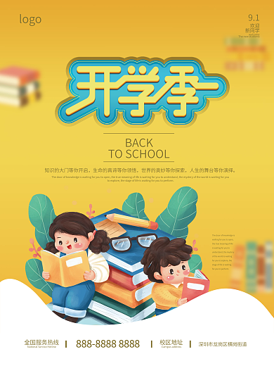 黄色简约小清新插画新学期开学促销活动海报