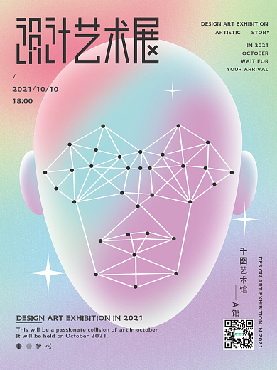 弥散渐变风未来想象设计艺术展宣传海报