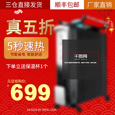 红色喜庆灯笼电暖器五折元旦电商直通车主图