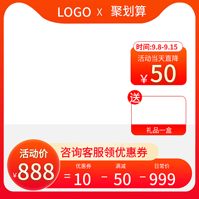 天猫99大促聚划算活动促销主图直通车