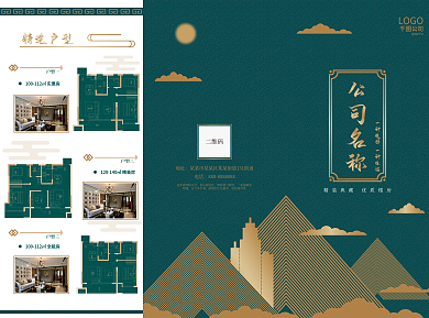 房地产宣传三折页