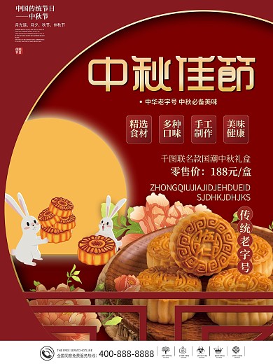 中国风中秋月饼在线促销海报