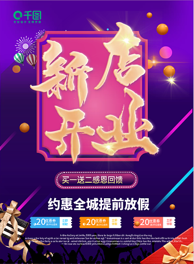 新店开业促销宣传单