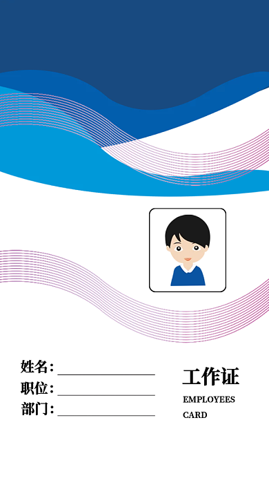 工作证10创意时尚渐变员工卡片