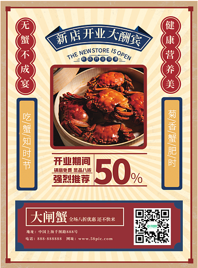 原创分古风美食餐饮店开业促销DM宣传单