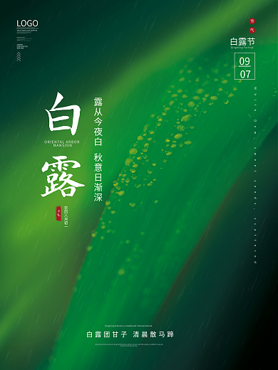 白露摄影图简约创意节气海报