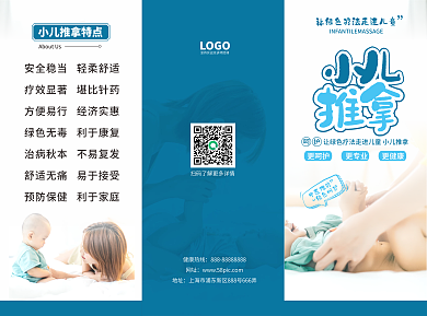 小儿推拿医疗宣传三折页