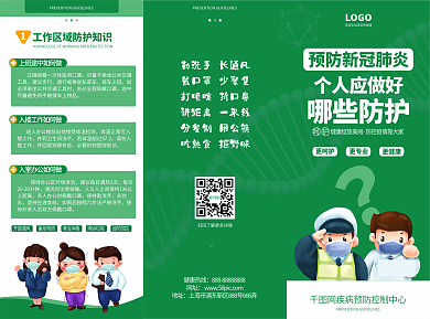 新冠肺炎防护知识宣传三折页