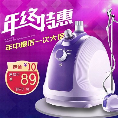 电商淘宝日用家居挂烫机年终特惠主图