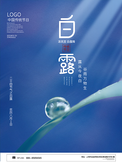 简约创意白露摄影图海报