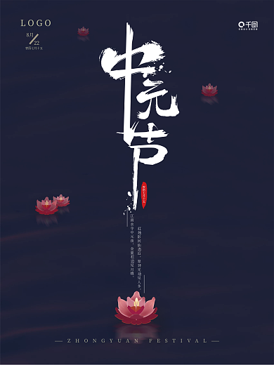 简约中国风元素中元节海报