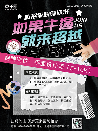 创意酸性渐变潮酷企业招聘海报