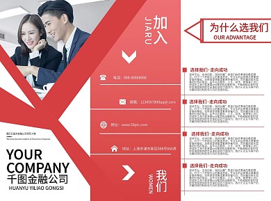 红色金融公司三折页模板