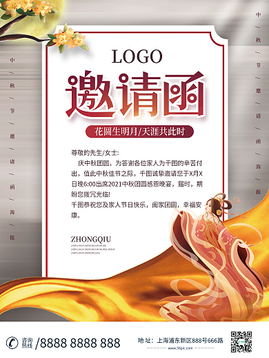 简约质感中秋节邀请函海报