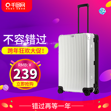 电商淘宝跨年狂欢大促紫红渐变价格抢购