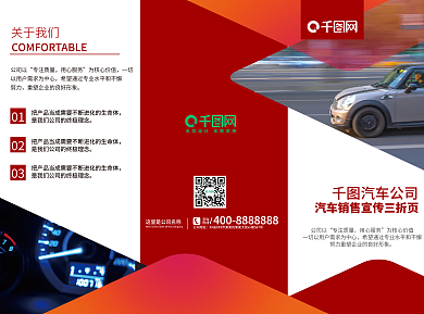 红色汽车销售宣传广告三折页