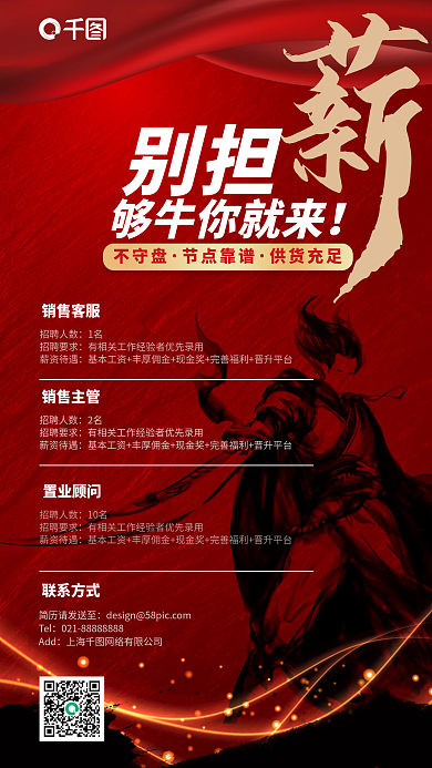 招聘红金色复古大气手机海报