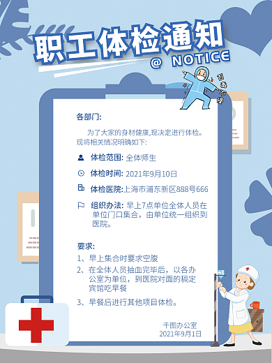 开学季高校大学新生体检校园简约卡通海报