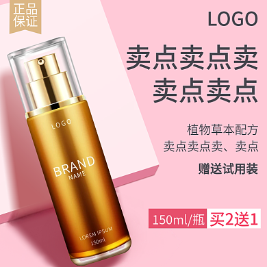 淘宝粉色美妆洗护主图直通车图