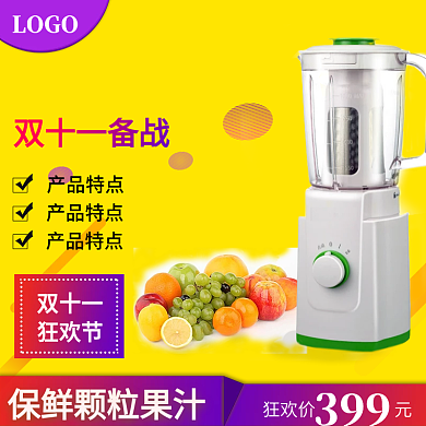 榨汁机产品主图