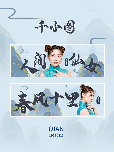 蓝色中国风明星应援横版手幅